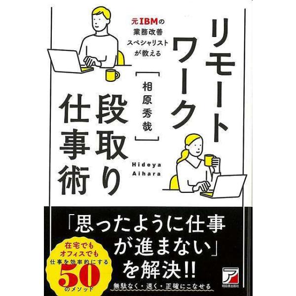 リモートワーク段取り仕事術