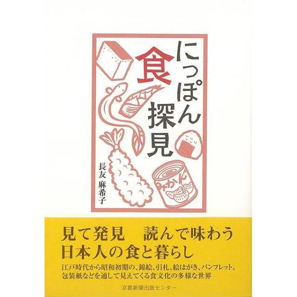 にっぽん食探見