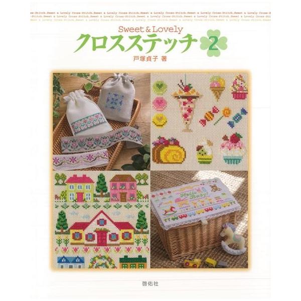 Ｓｗｅｅｔ＆Ｌｏｖｅｌｙクロスステッチ２