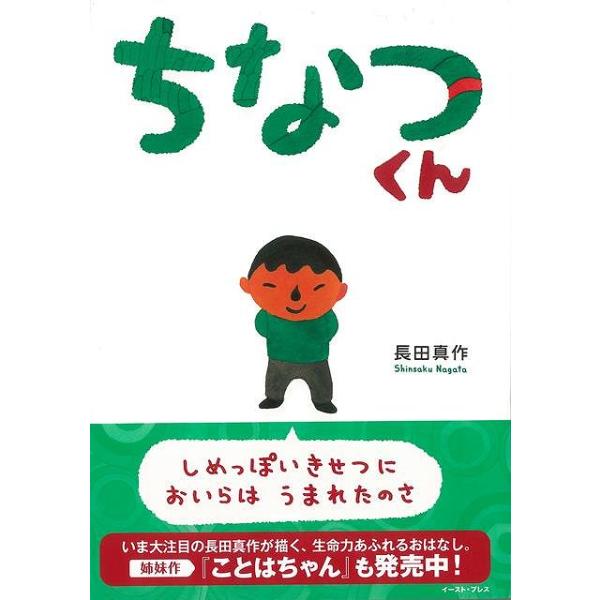 ちなつくん