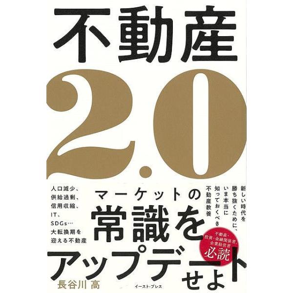 不動産２．０