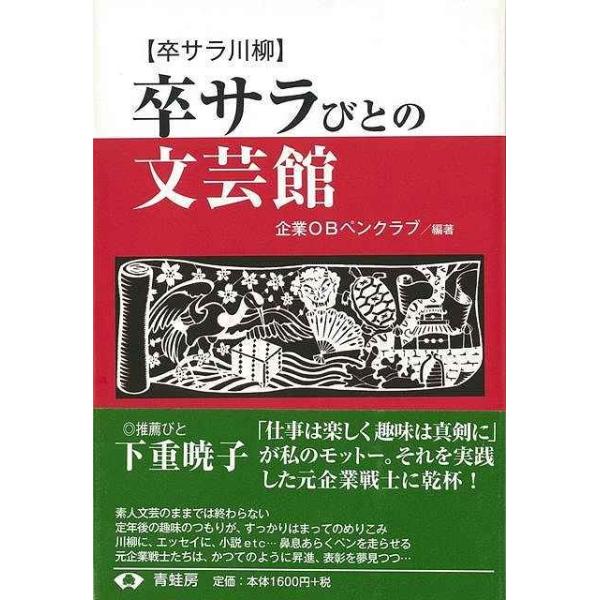 卒サラびとの文芸館−卒サラ川柳