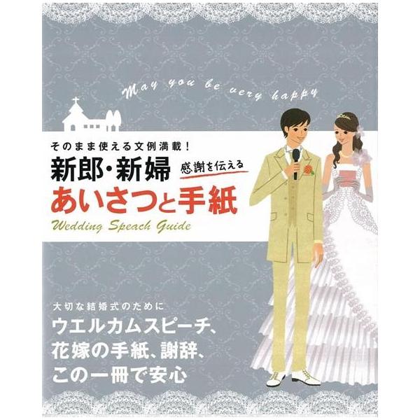 新郎 新婦感謝を伝えるあいさつと手紙 Buyee Buyee 提供一站式最全面最專業現地yahoo Japan拍賣代bid代拍代購服務bot Online