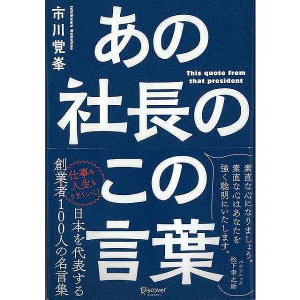 あの社長のこの言葉