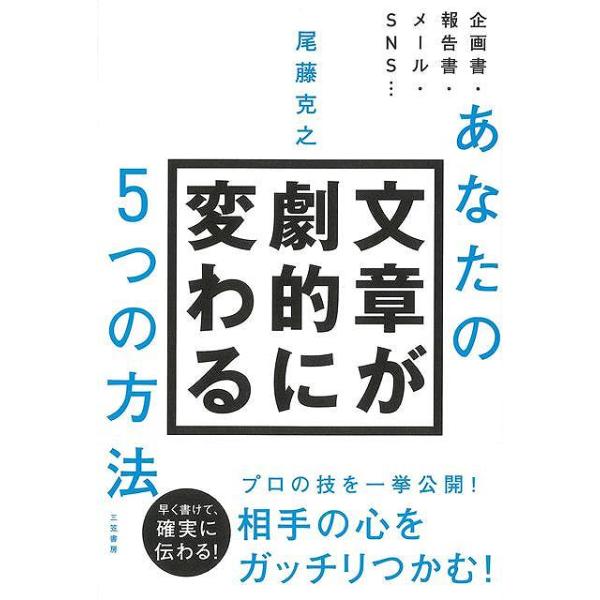 あなたの文章が劇的に変わる５つの方法
