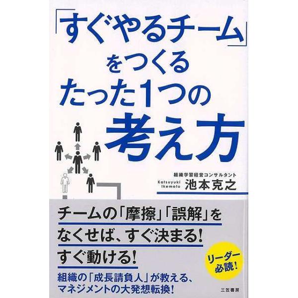 すぐやるチームをつくるたった１つの考え方
