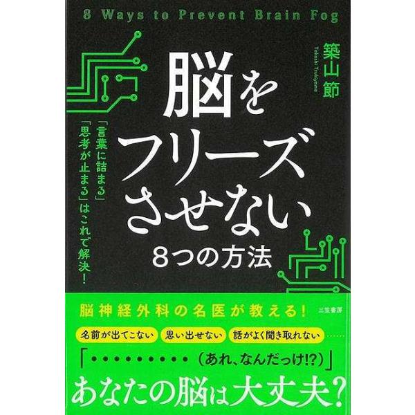 脳をフリーズさせない８つの方法