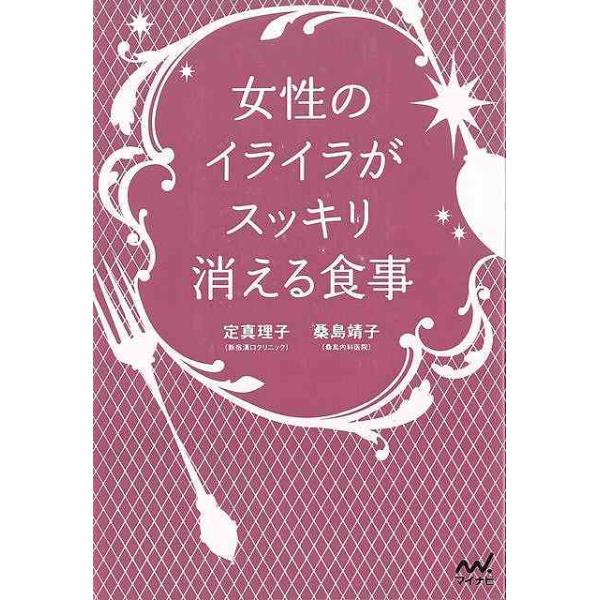 「何でもないことに、ついカッとなってしまう」「小さなことにイライラして、その気持ちがおさまらない」「周りの人に怒りをぶちまけては、自分が嫌になって凹む……」こうした悩みを抱える女性が多くいます。イライラ女性は職場で疎まれやすく、パートナーと...