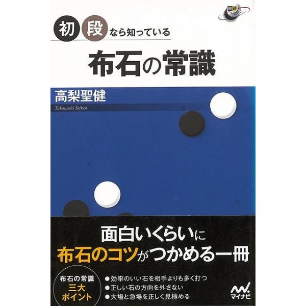 初段なら知っている布石の常識