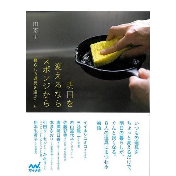 『暮らしのおへそ』『大人になったら着たい服』（主婦と生活社）のライター・一田憲子さんが取材して出会った、「暮らしの道具」を紹介。多くの物があるからこそ、本当に使いやすく、使い続けたいものとはどんなものなのかを、デザイナー、作家、料理家など、...