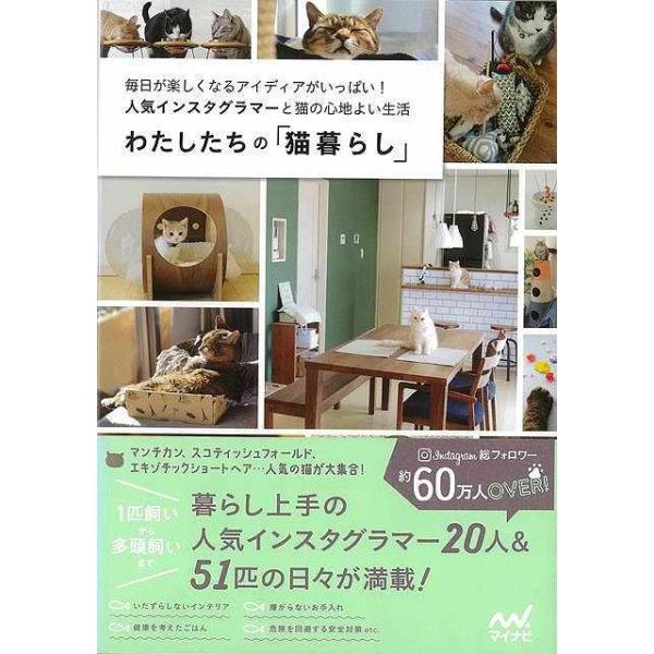 わたしたちの猫暮らし