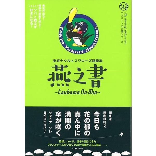 東京ヤクルトスワローズ 本 雑誌の人気商品 通販 価格比較 価格 Com