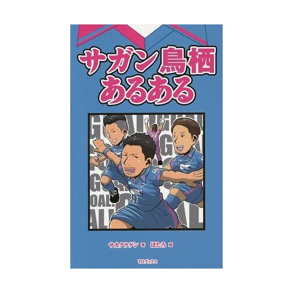 「トヨコプター」の真相やいかに！？　クラブ存続の危機を乗り越え、今や優勝争いにからむまでに――。笑いと涙のミラクルな軌跡をギュッと凝縮！　今年こそ念願のＪ１初優勝、そしてＮｅｘｔ　Ｓｔａｇｅへ！　ときに歓喜に震え、ときに絶望に打ちひしがれて...