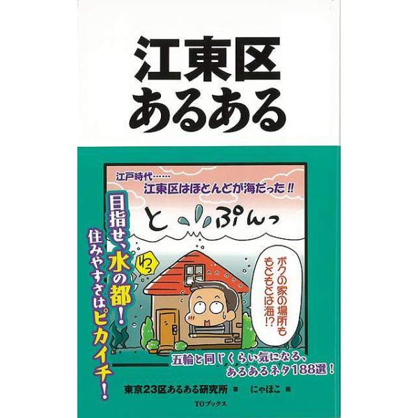 交通アクセス良し！買い物しやすくて緑も多い！思わず住みたくなるかも、江東区！！