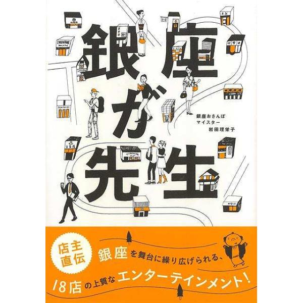 銀座のお店は「敷居が高い」「店主が気難しそう」「値段が高い」「自分には不釣り合いだ」という先入見を払拭してくれる銀座案内。人生観が変わる一生もののスーツがある。装うことによって自分が主役に生まれ変わる一着の着物がある。とっておきの時間を発見...