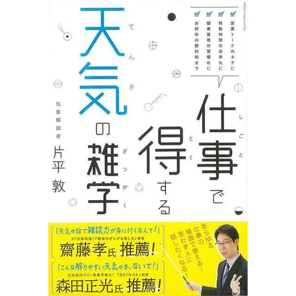 仕事で得する天気の雑学