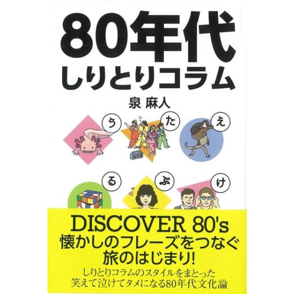 80年代 雑誌 エンターテイメントの人気商品 通販 価格比較 価格 Com