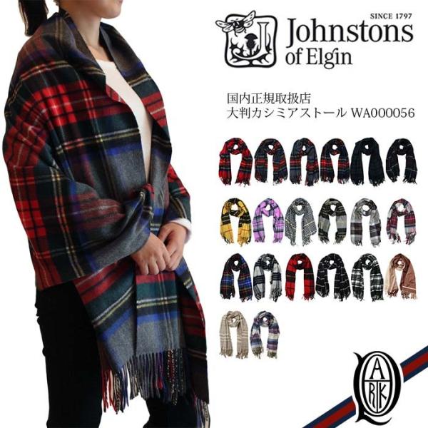 Johnstons of Elgin 正規取扱店 ジョンストンズ 大判カシミア Johnstons of Elgin 正規取扱店 ジョンストンズ 大判カシミア