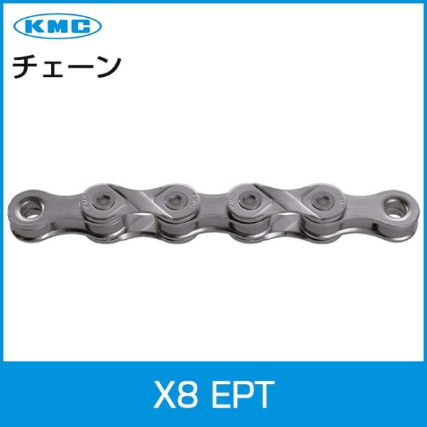 KMC X8 EPT シルバー 軽量 8s チェーン 自転車 8スピード 8速