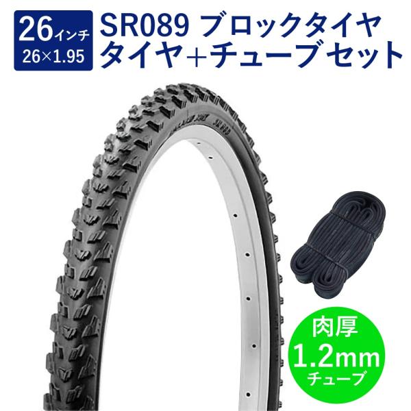 自転車 タイヤ 26インチ ブロックタイヤ チューブ セット 英式 バルブ