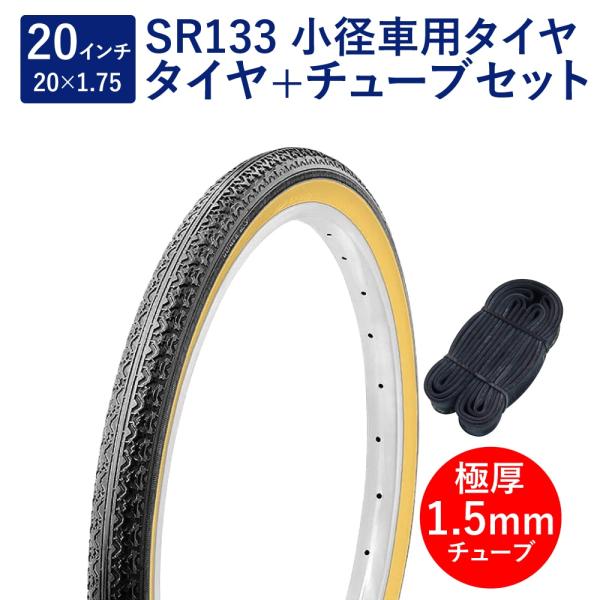 自転車 タイヤ 20インチ スタンダードタイヤ チューブ セット 英式