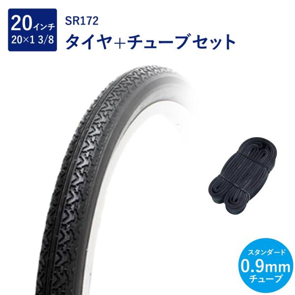 タイヤ＋チューブセット ノーマルチューブ 0.9mm20×1 3/8 W/Oのスタンダードタイプ折りたたみ自転車、児童用自転車に最適なW/Oリムのスタンダードタイプのタイヤ。■カラー（トップ）：ブラック■カラー（サイド）：ブラック■サイズ：...