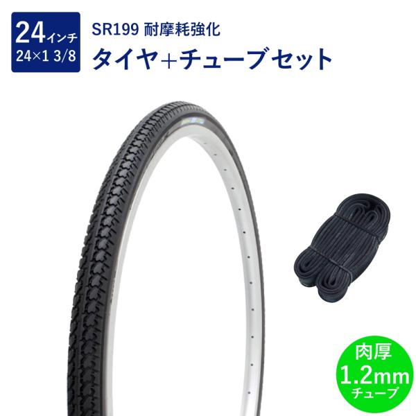 自転車 タイヤ 24インチ 耐摩耗タイヤ チューブ セット 英式