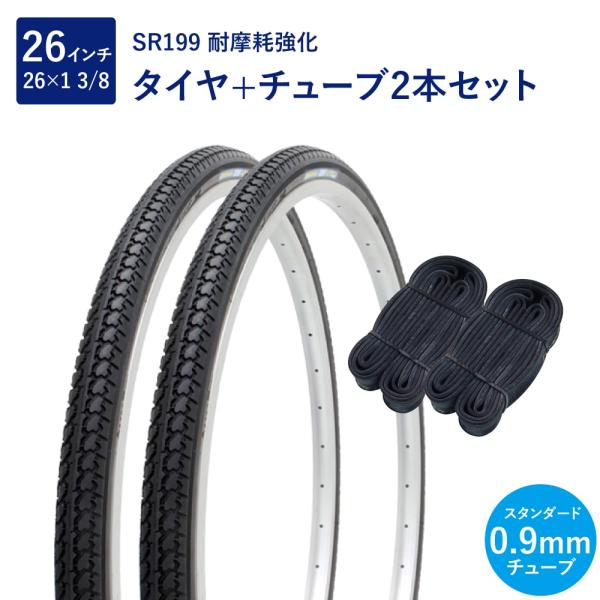 タイヤ＋チューブ+リムフラップ2本セット ノーマルチューブ 0.9mmスタンダートパターン採用耐摩耗強化タイヤトレッドに新コンパウンドを採用し、耐摩耗性が向上。同時に転がり抵抗の軽減にも成功し、さらに快適な走行が可能になりました。通勤・通学...