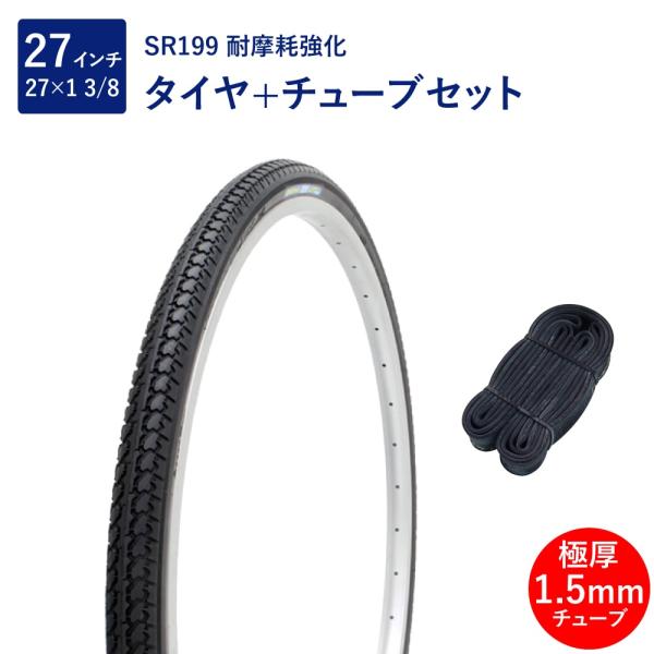 自転車 タイヤ 27インチ 耐摩耗タイヤ チューブ セット 英式 バルブ 極