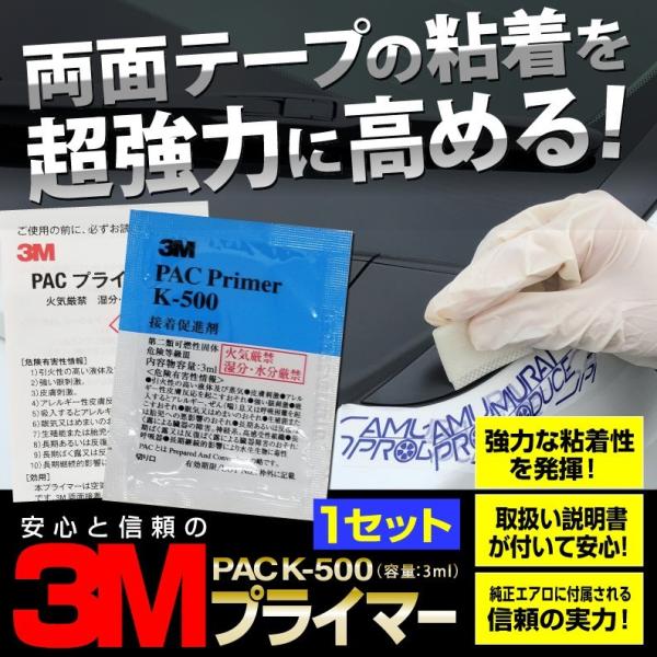 ■商品説明両面テープの粘着性を高める3M社製のPACプライマー（粘着促進剤）です。通常パーツに取り付け済の両面テープを貼る前の下地作りにご利用いただくことで、粘着度が増し両面テープの強度が増します。ウェットティッシュタイプなので、そのまま塗...