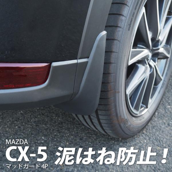 マツダ Cx 5 Kf系 マッドガード ブラック フロント リアセット 4p 取り付け説明書付き Buyee Buyee 日本の通販商品 オークションの代理入札 代理購入