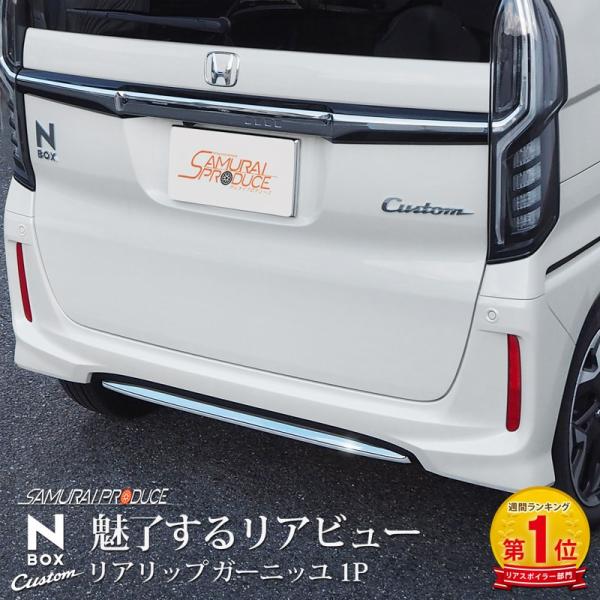 安いn Box リア ガーニッシュの通販商品を比較 ショッピング情報のオークファン