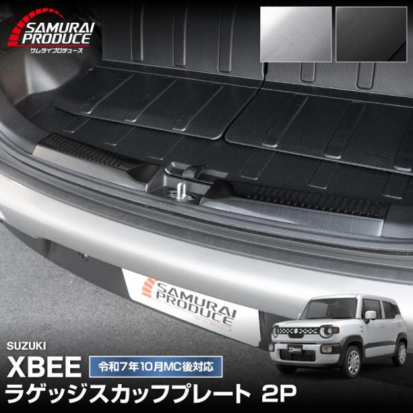 [Release date: January 30, 2026]スズキ 新型クロスビーのラゲッジエンドに装着する保護パーツです。装着することで荷下ろし時の傷や汚れを防止し、大切なお車をキレイな状態に保ちます。さらに、わざとらしくないきらびや...