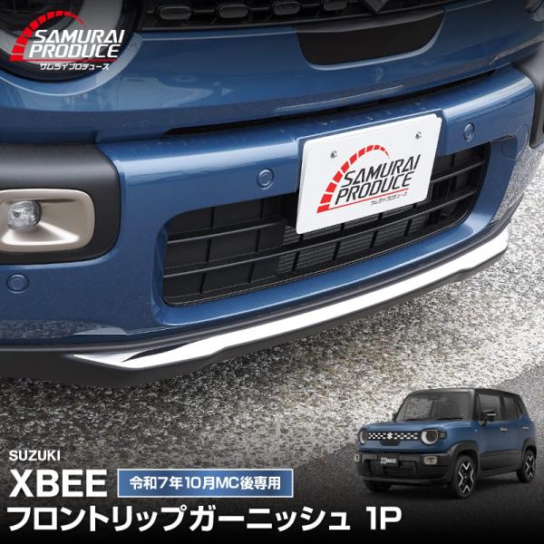 新型クロスビー MND1S 現行型 フロントバンパーガーニッシュ ソナー付き サムライプロデュース スズキ 新型クロスビー MND1S フロントリップ