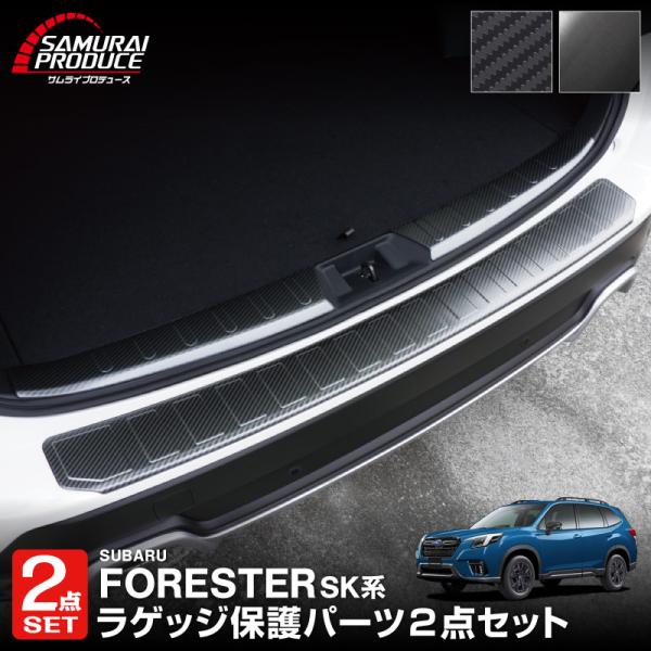 サムライプロデュース セット割 スバル フォレスター SK系 リア