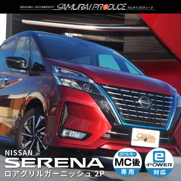 車用エアロパーツ E Power エアロ セレナc27 後期の人気商品 通販 価格比較 価格 Com