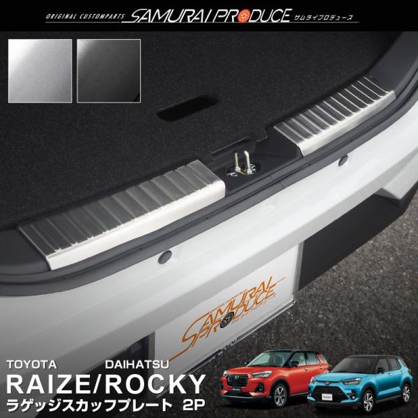トヨタ ライズ　ダイハツ　ロッキー　2点セット　外装ドレスアップパーツ シェアスタイル ライズ ロッキー レックス リアフォグダクト