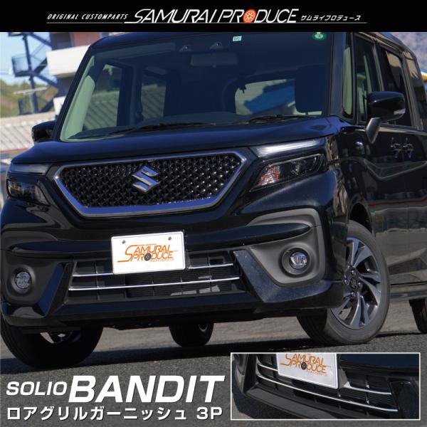 MA37S ソリオバンディットブラックグリル