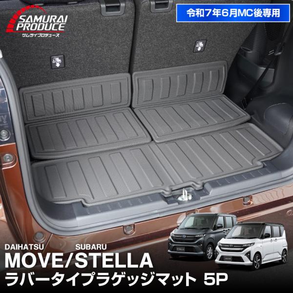 サムライプロデュース ダイハツ 新型ムーヴ スバル ステラ 専用 ラバー