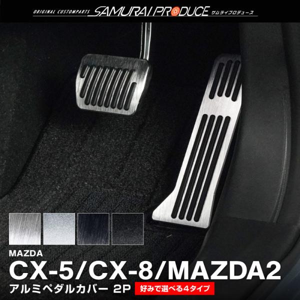 CX-8 スカッフプレート　サイドステップガード　アルミペダルカバー 楽天市場】【予約】CX-8 スカッフプレート サイドステップ外側