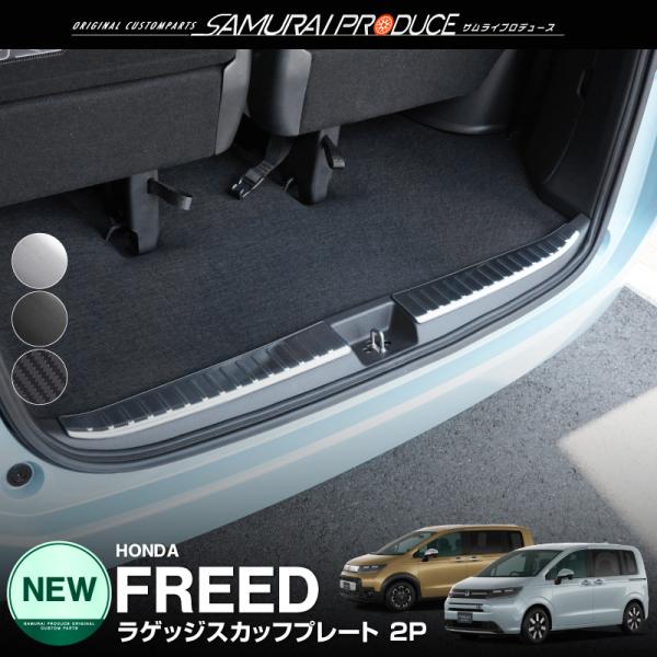 FREED スカッフプレート LED付き thepriz_ab124-02