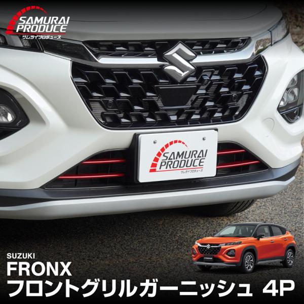 サムライプロデュース スズキ フロンクス 専用 フロントグリル