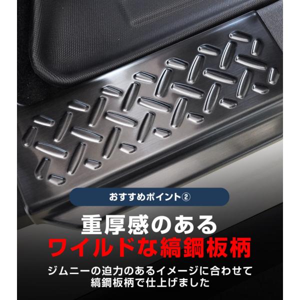 ジムニーノマド JC74W 専用 サイドステップ スカッフプレート 縞