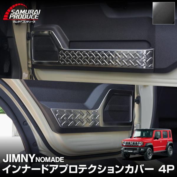 ジムニーノマドJC74W専用インナードアプロテクション　4Pセット thepriz_ab131-03-bk