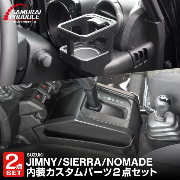 サムライプロデュース ジムニー JB64W ジムニーノマド JC74W ジムニー