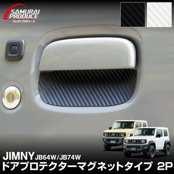 サムライプロデュース ジムニー ジムニーシエラ JB64W JB74W