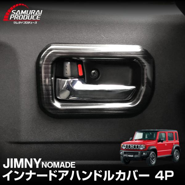 ジムニーノマド JC74 クロームメッキ ドアハンドルパネル 外装パーツ カバー thepriz_ab131-19-tb