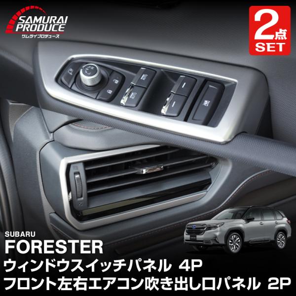サムライプロデュース セット割 スバル 新型フォレスター SL系