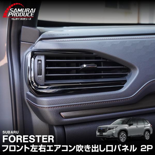 サムライプロデュース スバル 新型フォレスター SL系 フロント
