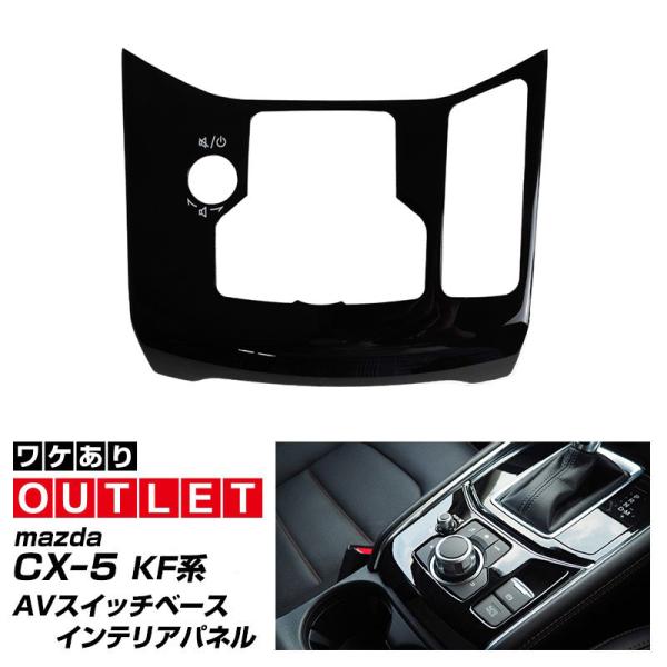 サムライプロデュース アウトレット品 マツダ CX-5 KF系 フロントAV
